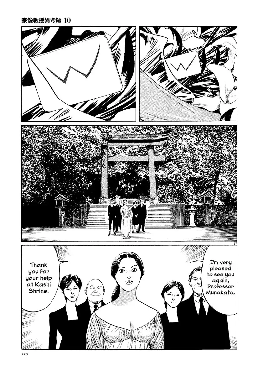 Munakata Kyouju Ikouroku Chapter 31 17